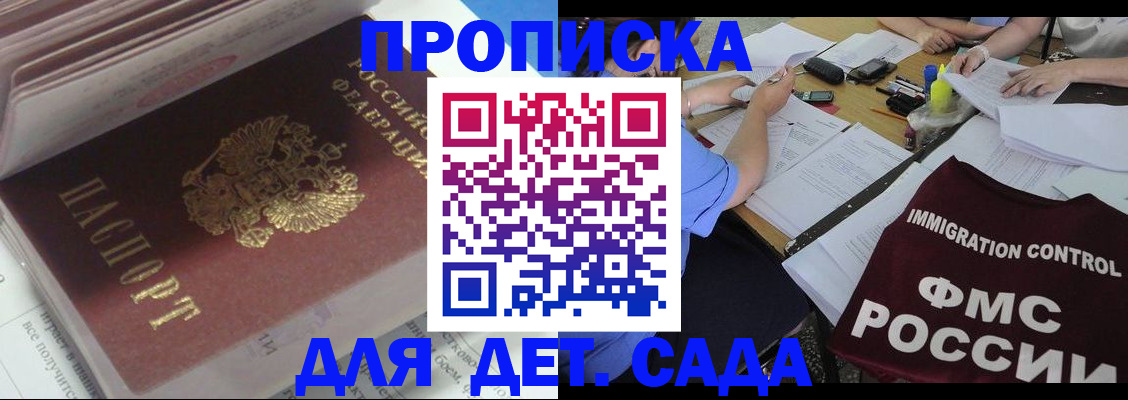 регистрация для дет. сада в Петров Вале