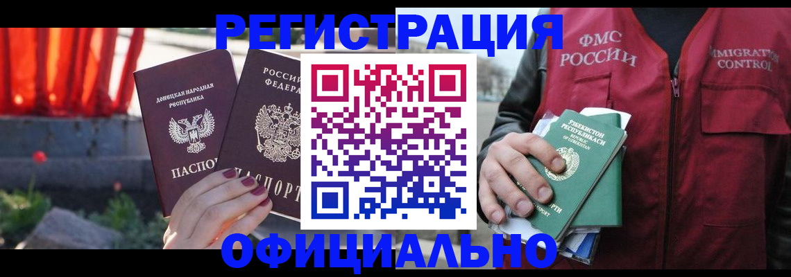временная регистрация недорого в Петров Вале