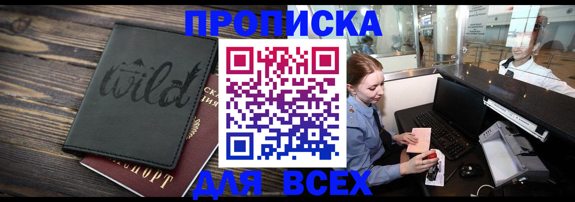 купить прописку в Петров Вале